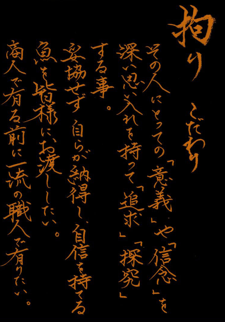 こだわり