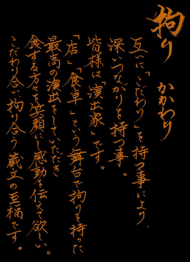 こだわり